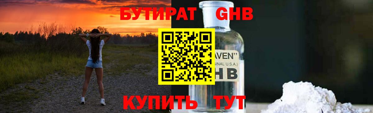 Балтийск  Бутират  Вход с VPN  БУТИРАТ 99% 
