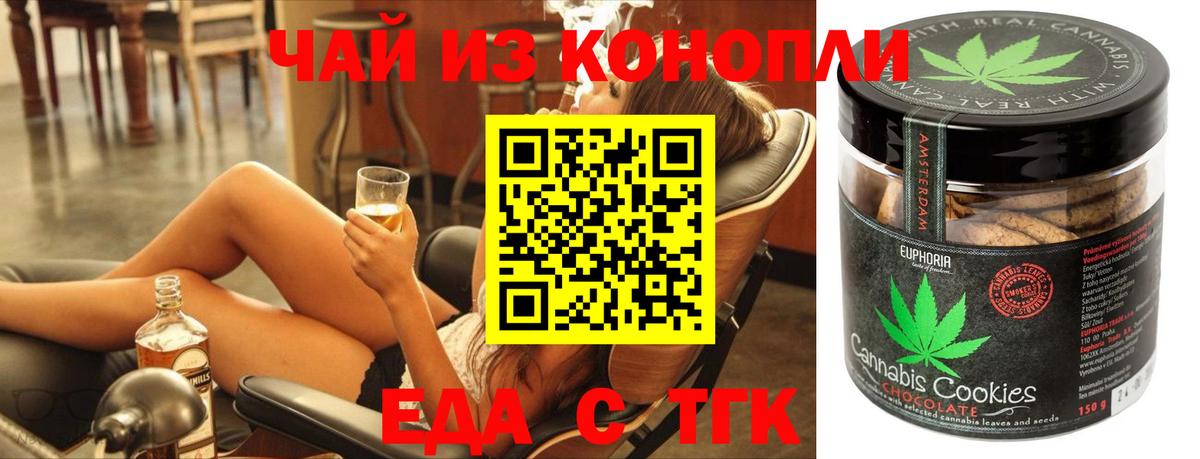Балтийск  Печенье с ТГК марихуана  Вход с VPN 