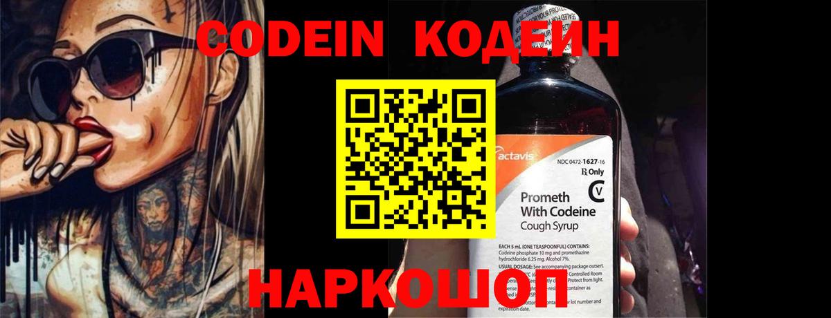 Балтийск  Codein напиток Lean (лин)  Вход с VPN 