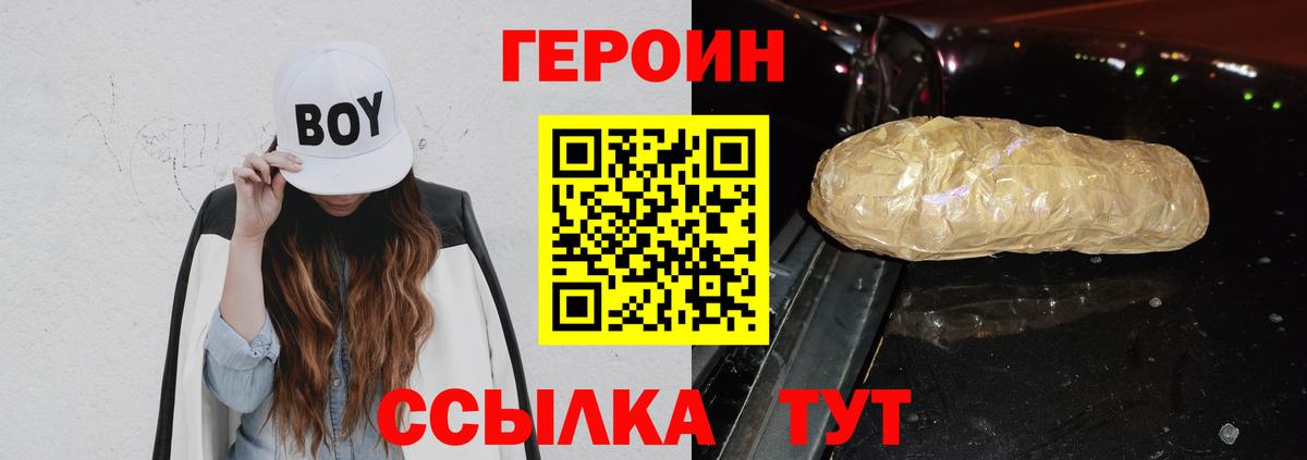 ГЕРОИН белый  Вход с VPN  Балтийск 