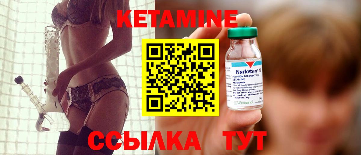 КЕТАМИН VHQ Балтийск