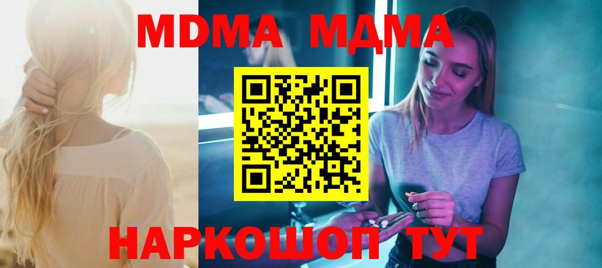 МДМА crystal  Вход с VPN  MDMA  Балтийск 