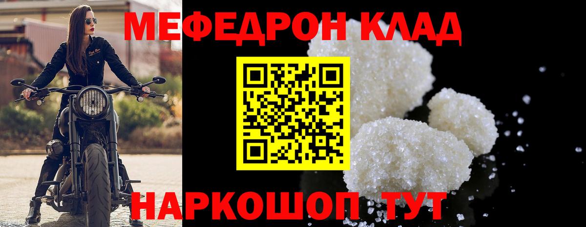 Меф мука Балтийск