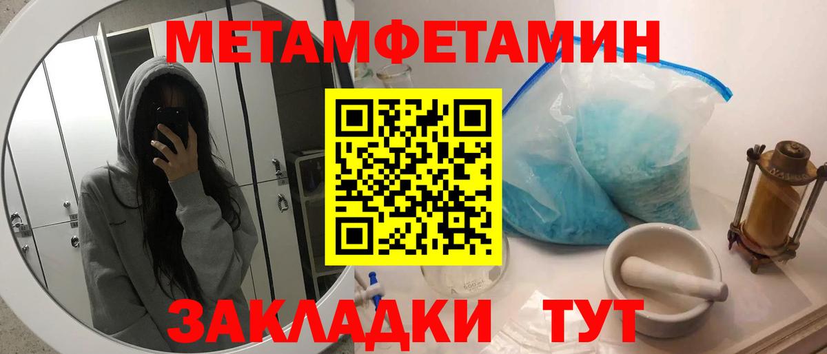 МЕТАМФЕТАМИН Methamphetamine Балтийск