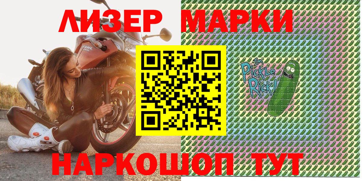 Наркотические марки 1500мкг Балтийск